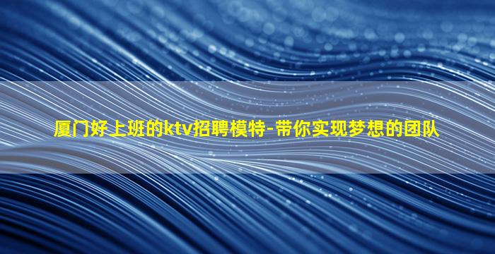 广安夜总会招聘