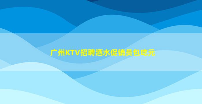 常德夜场招聘